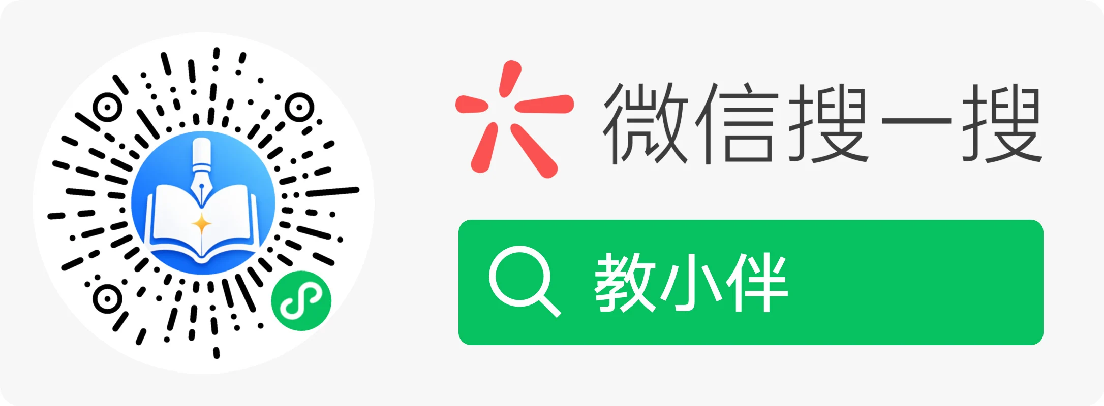 教小伴微信小程序